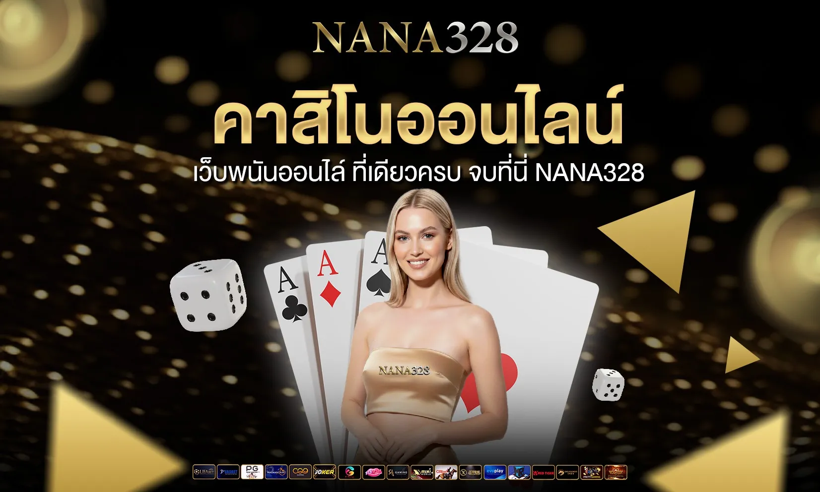 NANA328 คาสิโน