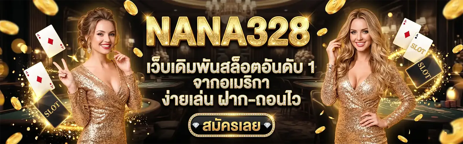 เว็บพนัน ดีที่สุด